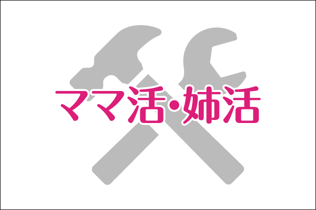 ママ活・姉活に最適なのは?SNS・掲示板・マッチングアプリ・出会い系を比較